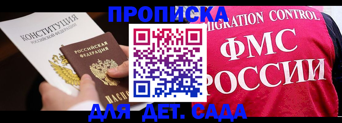 прописка 2025 в Ипатово
